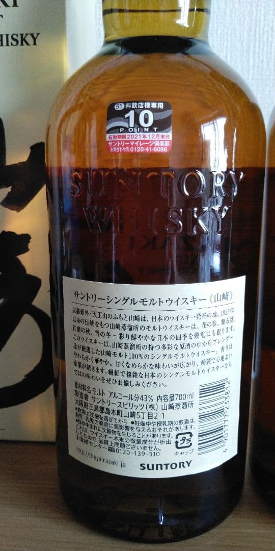 山崎シングルモルト・山崎12年 700ml 2本セット サントリーウイスキー