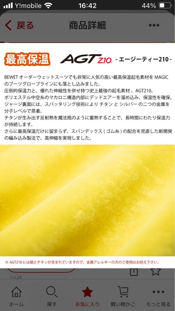 サーフインナーMAGIC  1mm AGT210 INNER SJ
