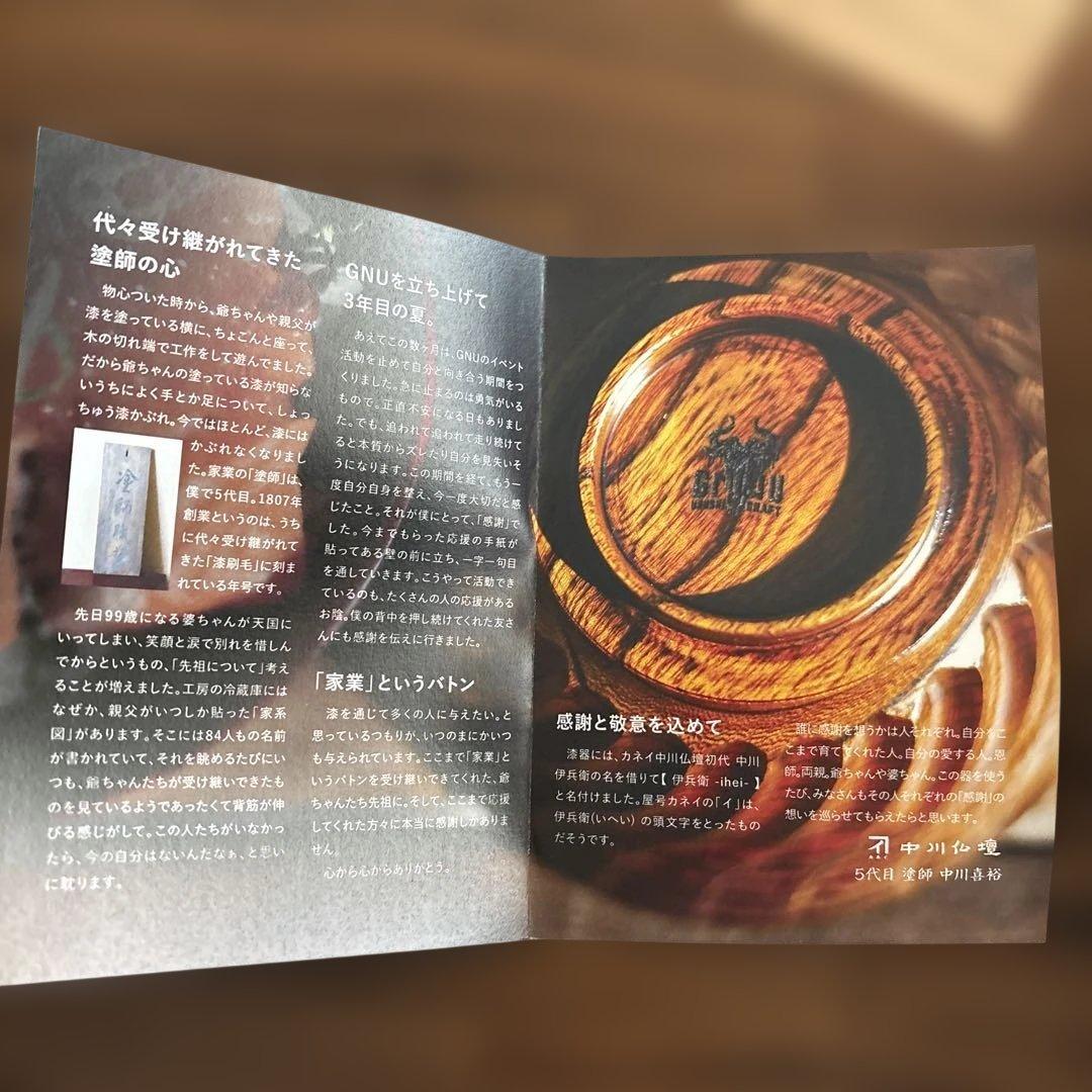 GNU URUSHI CRAFT 伊兵衛