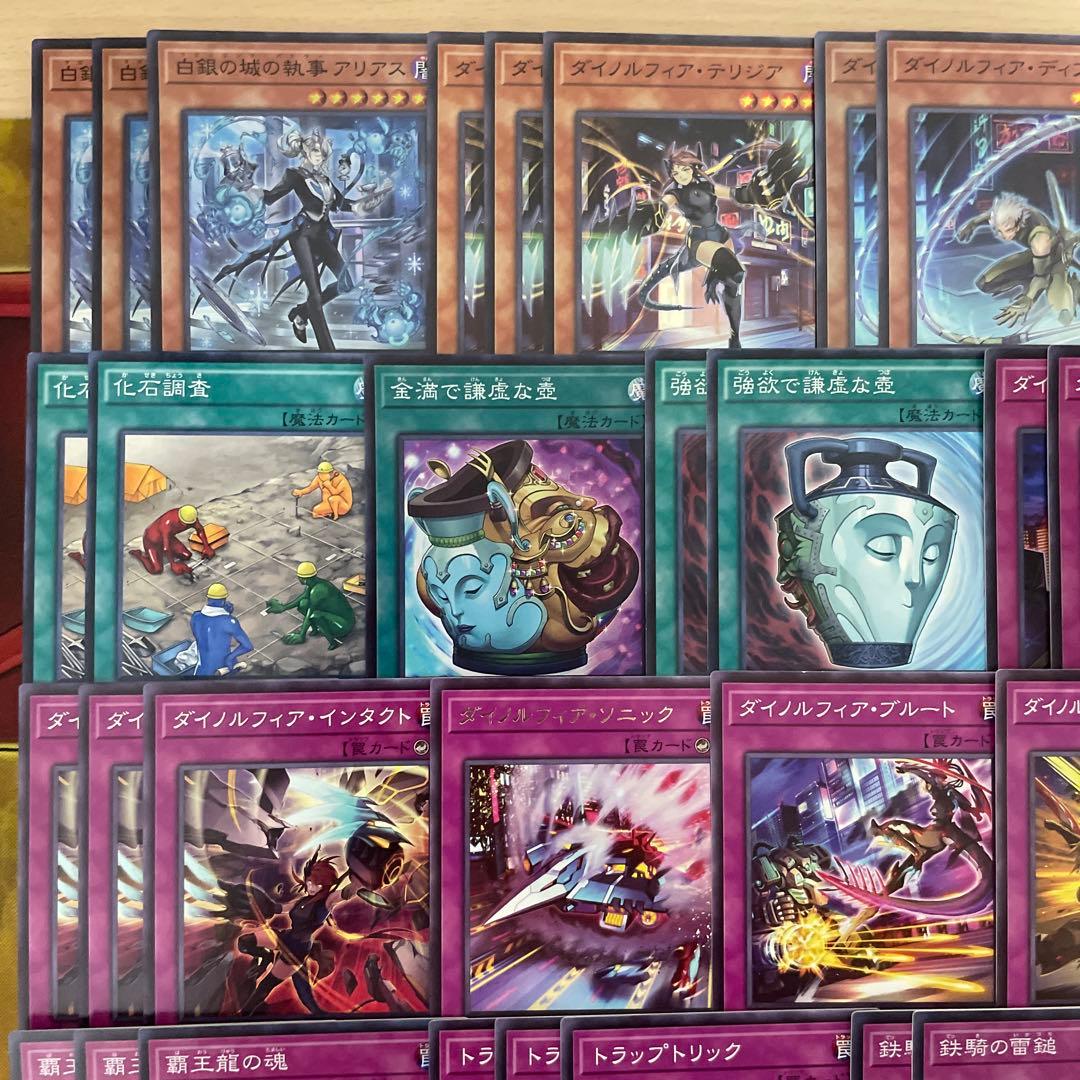 本格構築 ダイノルフィアデッキ 覇王龍の魂 テリジア ケントレギナ レクスターム