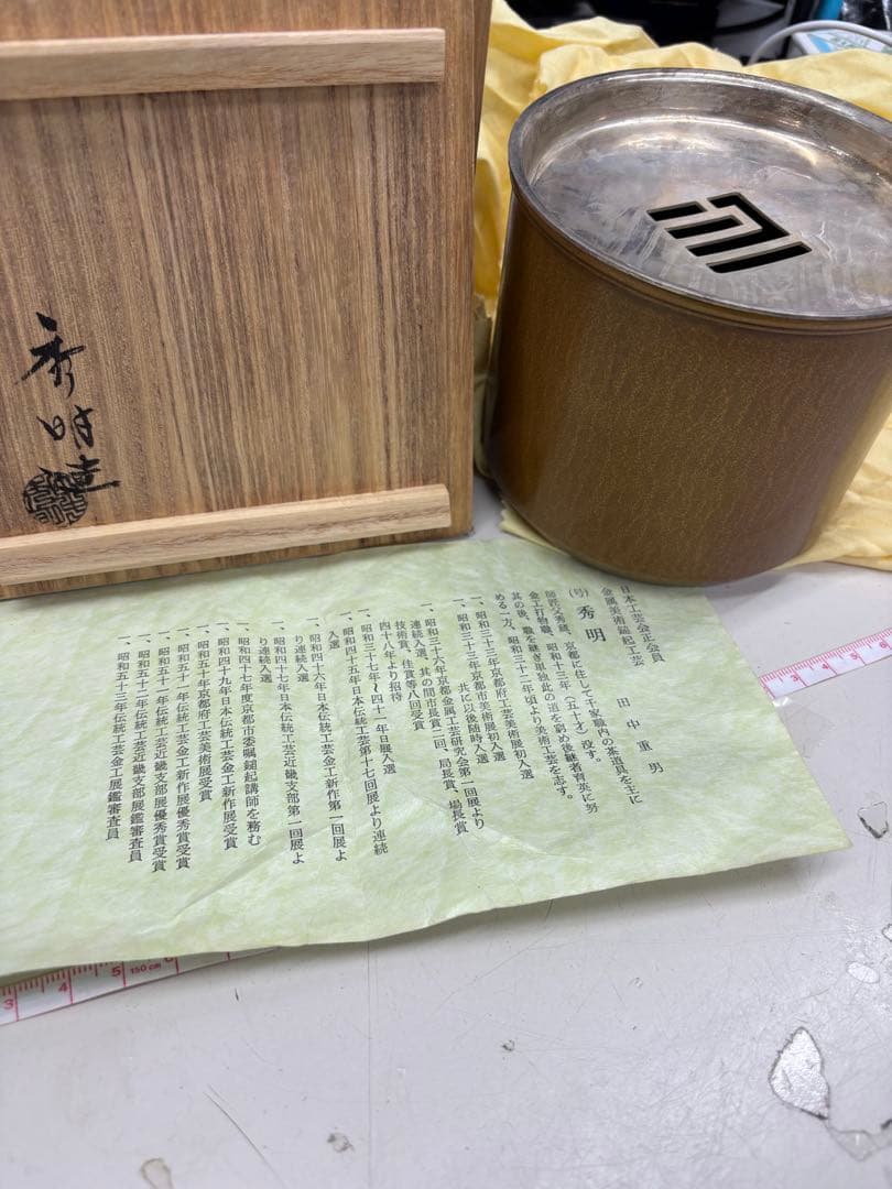 N9868【アンティーク】煎茶道具　建水　田中秀明