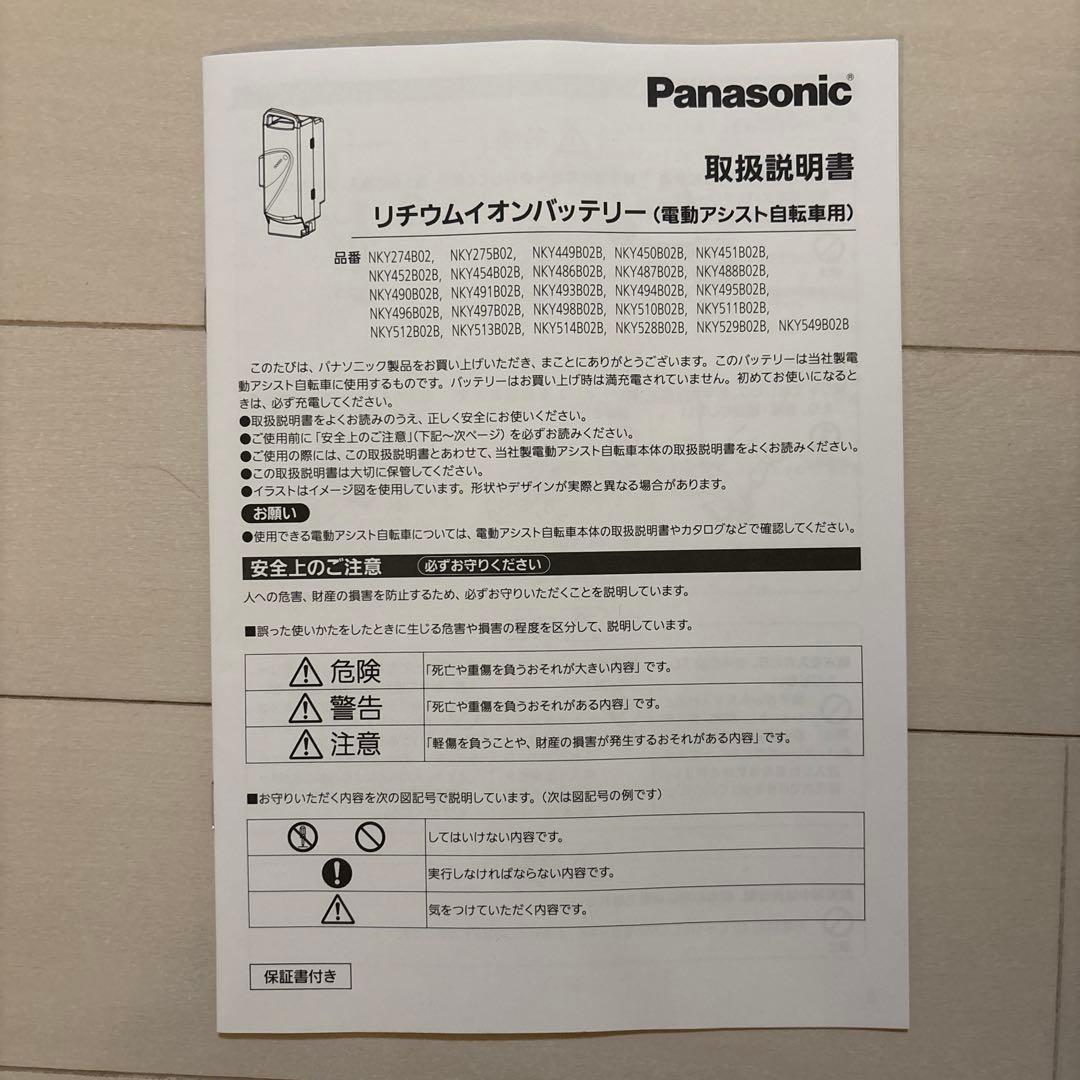 Panasonic リチウムイオンバッテリー 本体