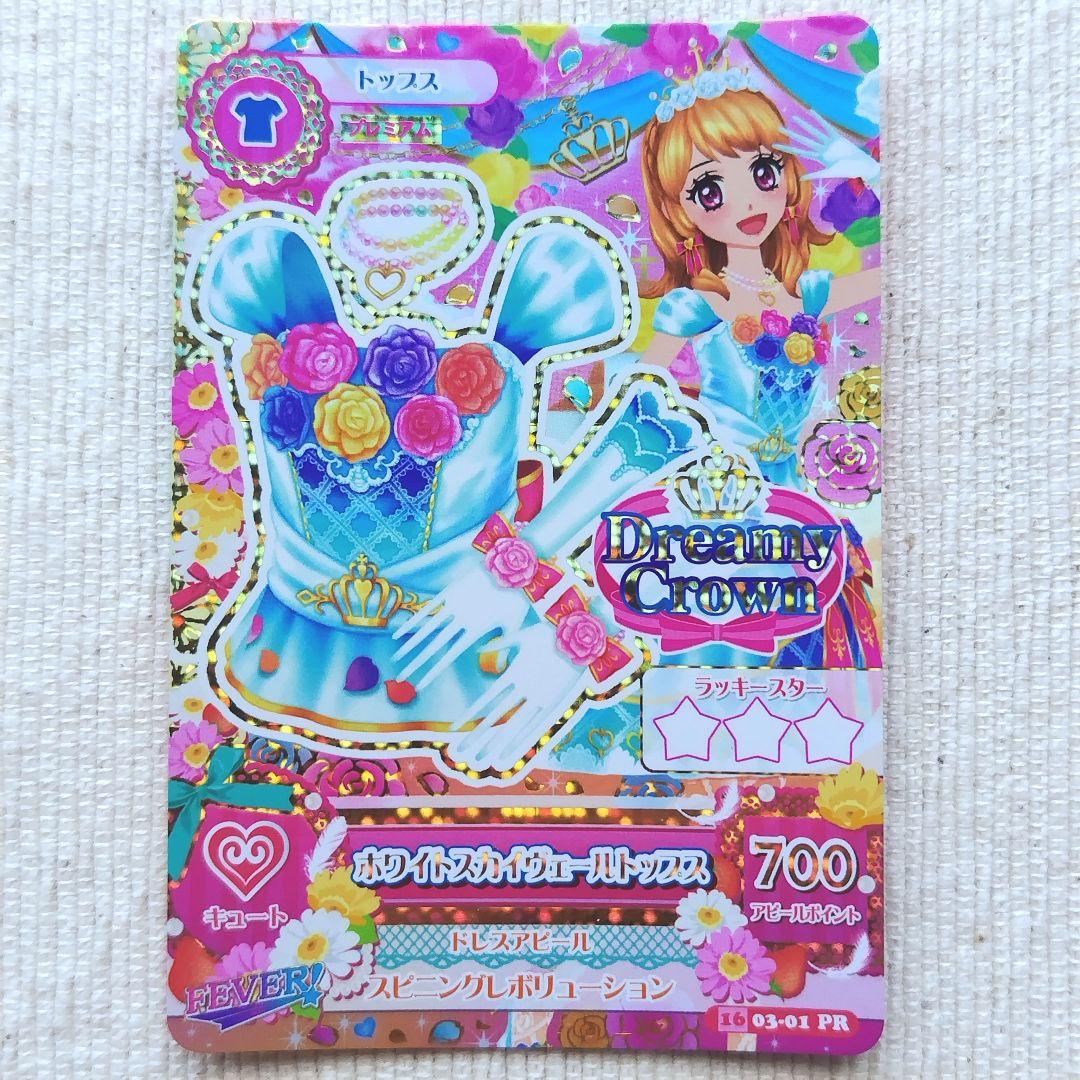 アイカツカード　大空あかり　ホワイトスカイヴェールトップス　16 03-01PR