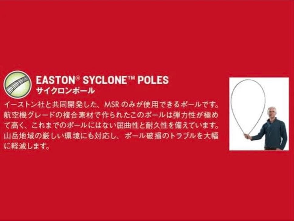 新品 MSR フリーライト 2 Freelite 2