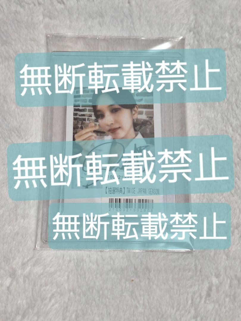 TWICE チェキ　ミナ　シーグリ