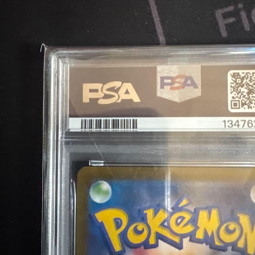 ピカチュウex SR SV8 超電ブレイカー 122/106 PSA10