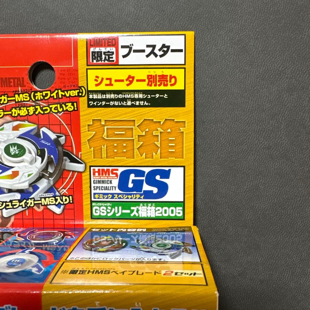 爆転シュート ベイブレード HMS 福箱 スラッシュライガーMS ブルー ①