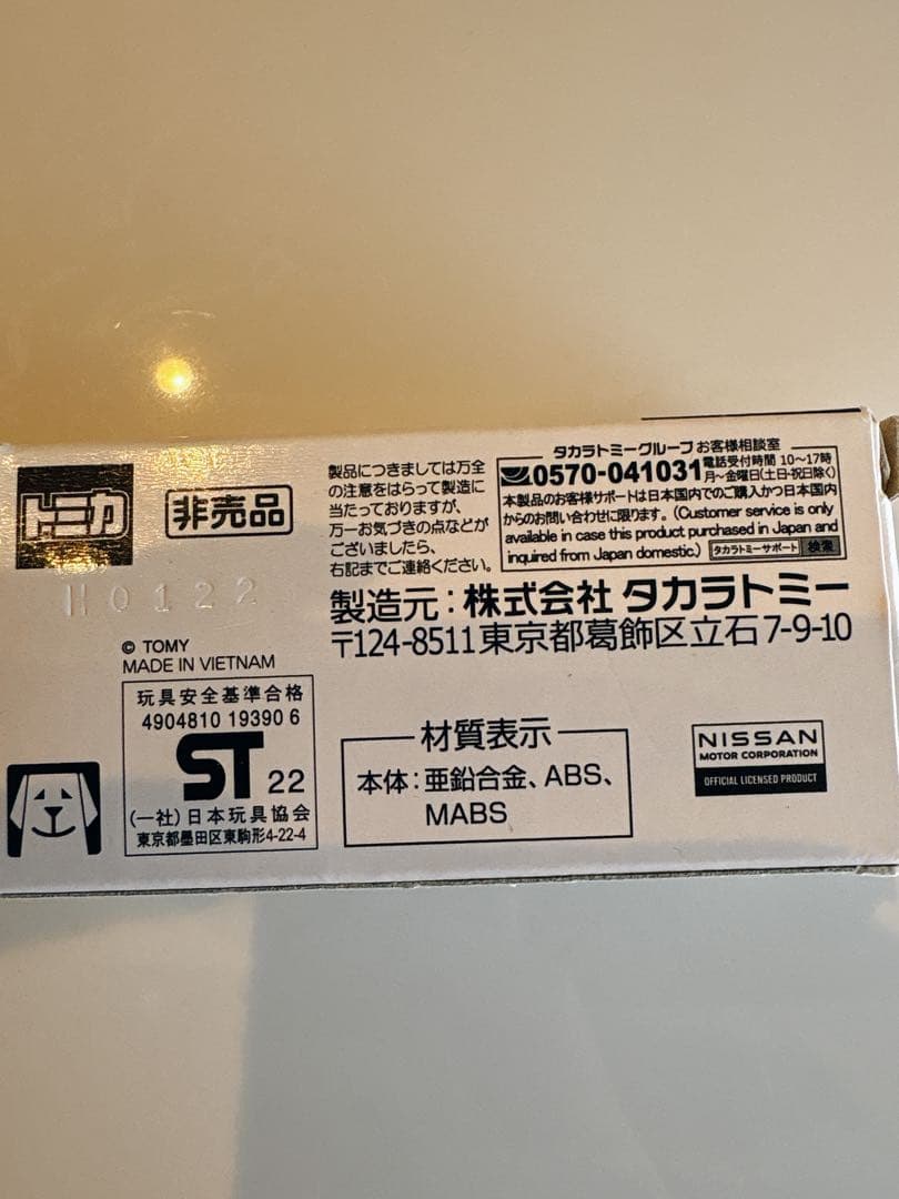 トミカ 非売品Fairlady Z ミニカー(値下げ交渉可能！)