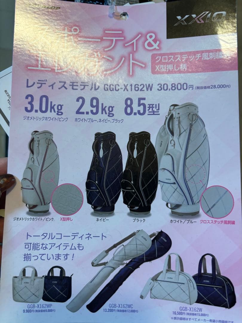 【新品】値下げ✨ゼクシオ　キャディーバック　レディース2024