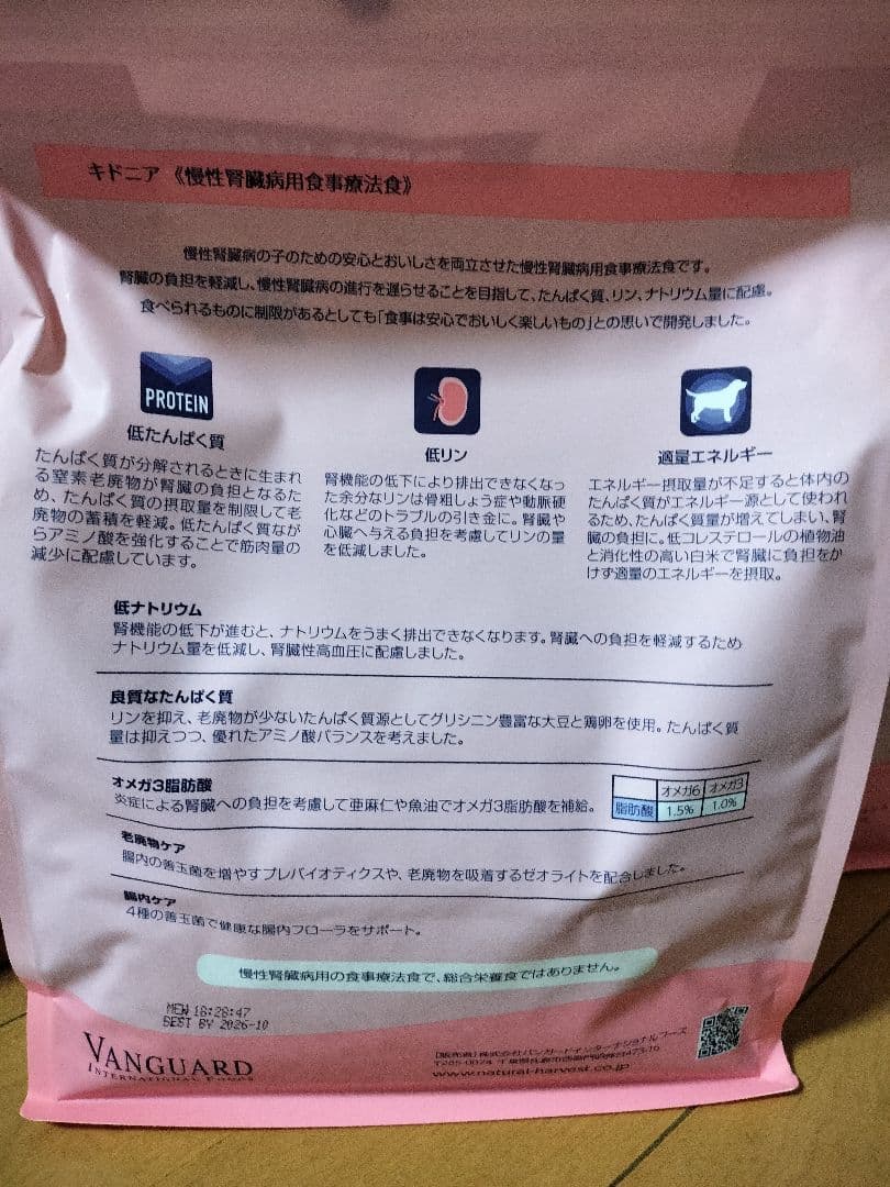 ☆お値下げ中‼️ナチュラルハーベスト　キドニア　ドライ　1.1kg ×3袋☆