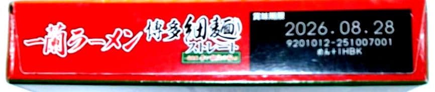 【専用出品】一蘭ラーメン博多細麺ストレート５食 ×４箱＆ビーフジャーキーセット