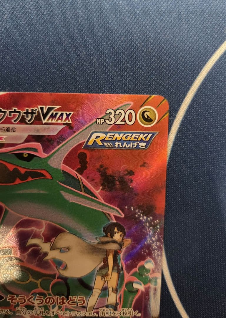 レックウザvmax csr