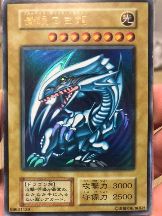 遊戯王カード　初期　スターター　青眼の白龍
