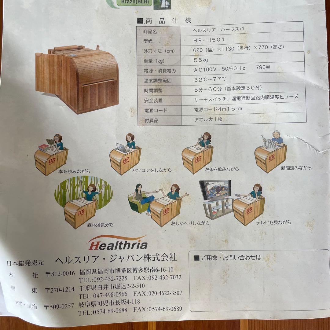 ヘルスリア Healthria ハーフスパ HM-S-1 遠赤外線半身浴
