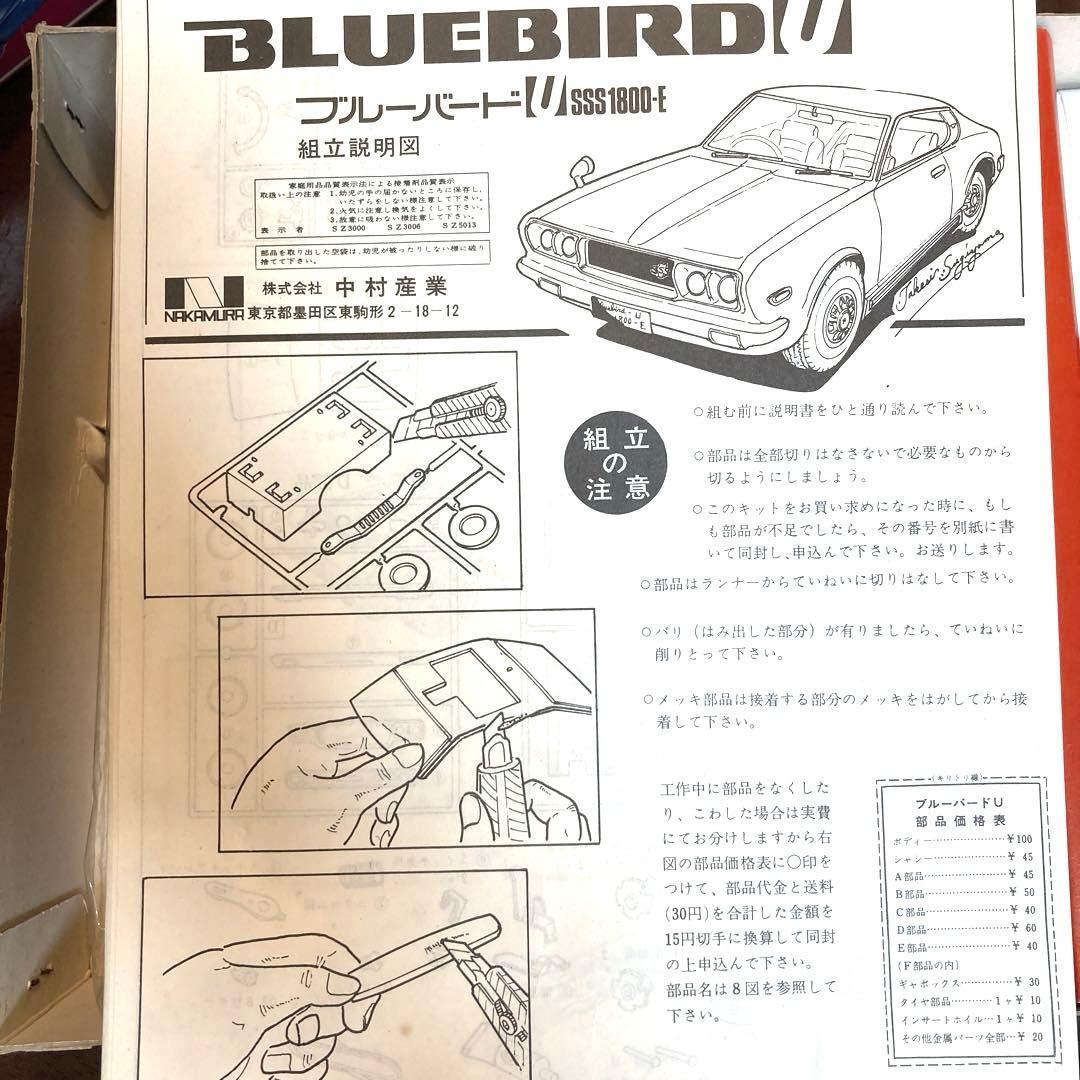 昭和レトロ　プラモデル模型　日産ブルーバードU SSS1800-E
