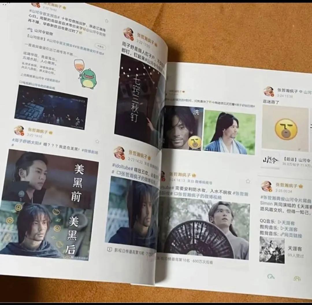 山河令　張哲瀚34p　Weibo写真集2021年2月〜8月まで