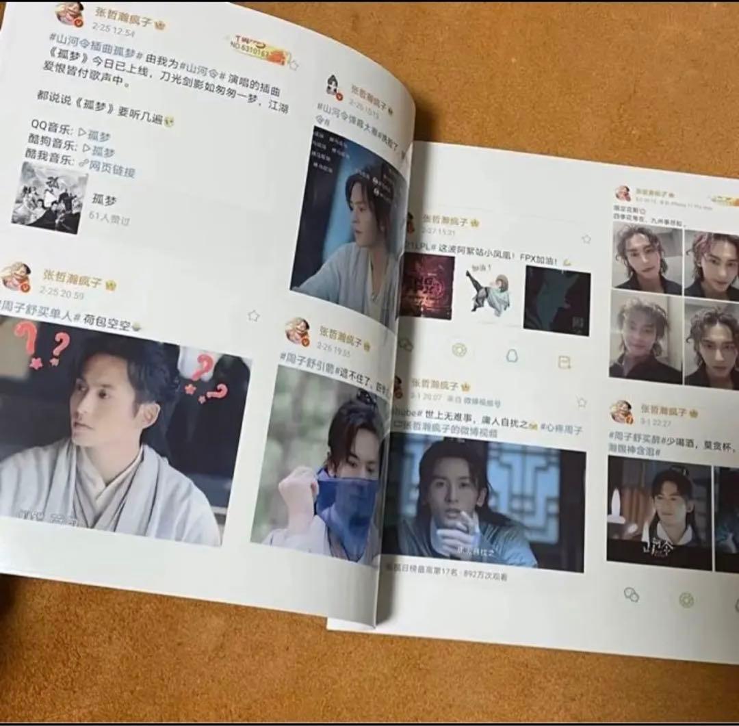 山河令　張哲瀚34p　Weibo写真集2021年2月〜8月まで