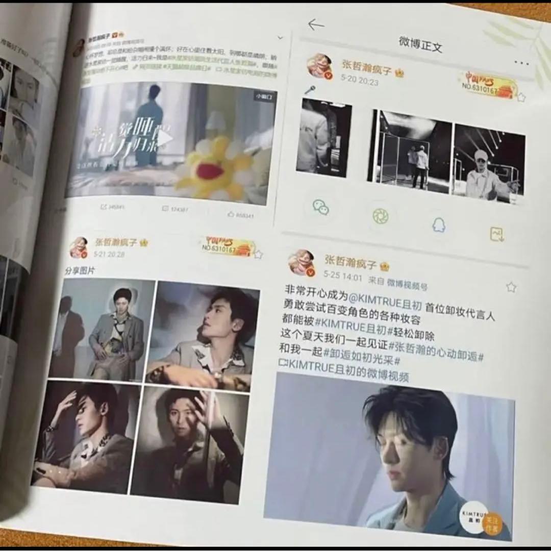 山河令　張哲瀚34p　Weibo写真集2021年2月〜8月まで