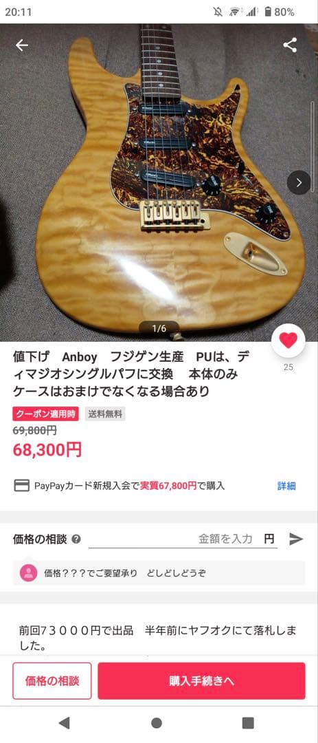 Anboy フジゲン生産　puディマジオシングルパフに交換