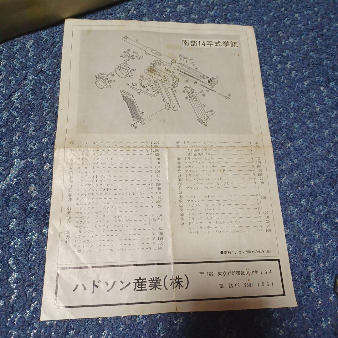 南部14年式モデルガン 箱付き