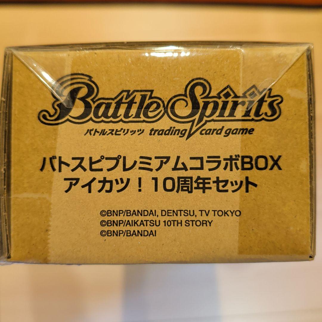 バトスピプレミアムコラボBOX アイカツ！10周年セット