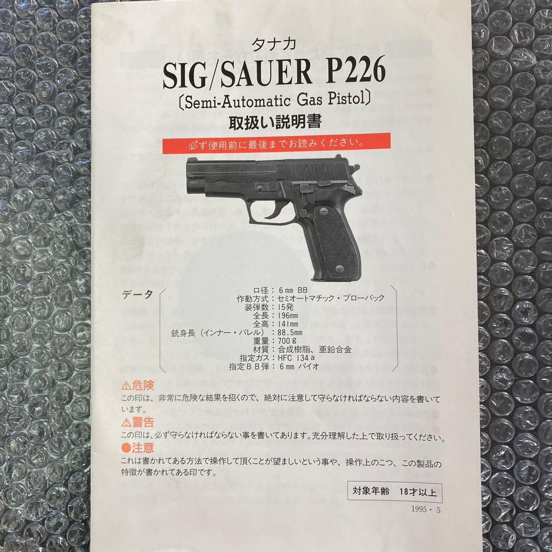 タナカSIG\SAUER P226(Automatic-Gas Pistol)