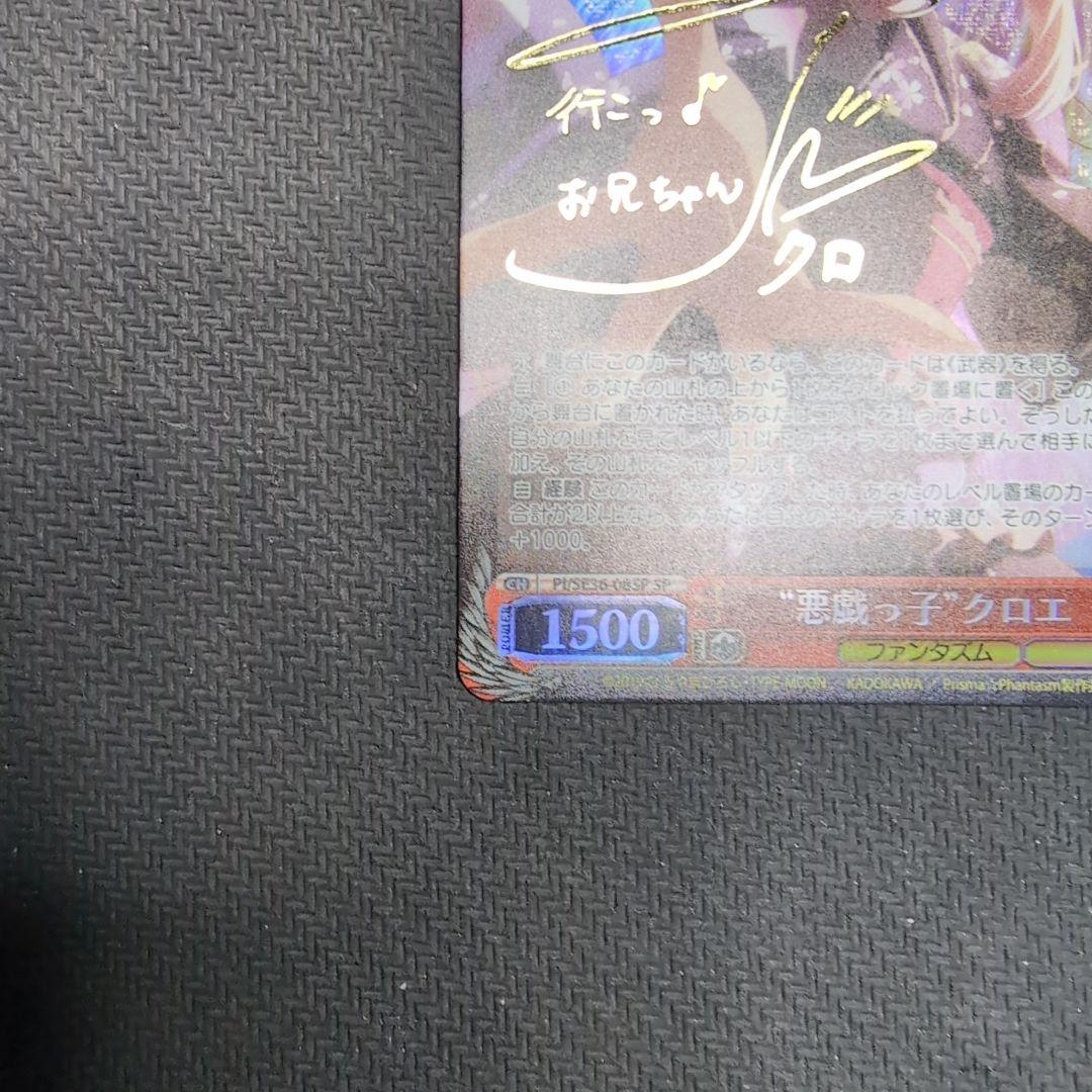 ヴァイス　プリズマファンタズム　クロエ　SP