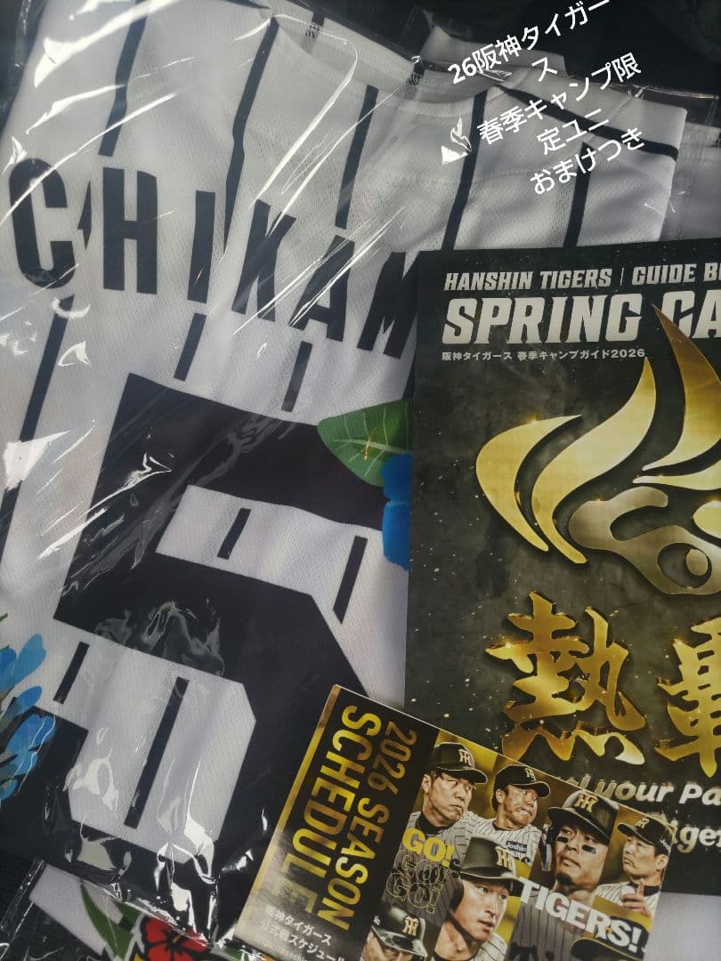 2026★阪神タイガース★春季キャンプ限定ユニ★５近本★おまけつき★他選手も可