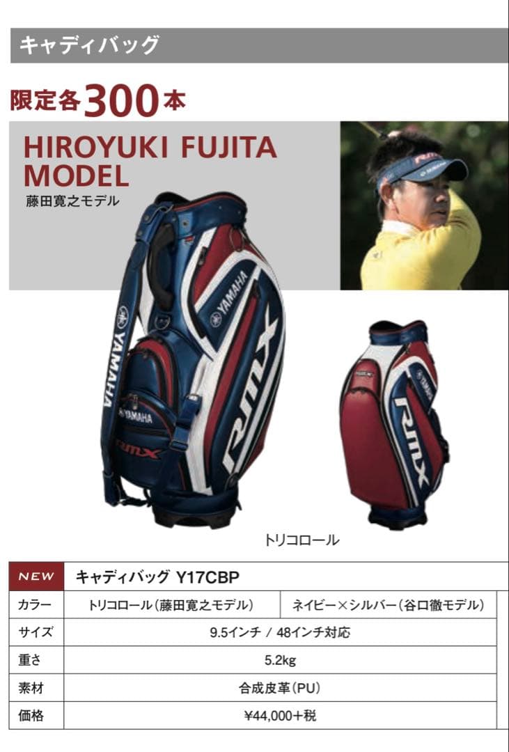 YAMAHA RMX ゴルフバッグ・キャディバッグ　ツアーモデル　300個限定