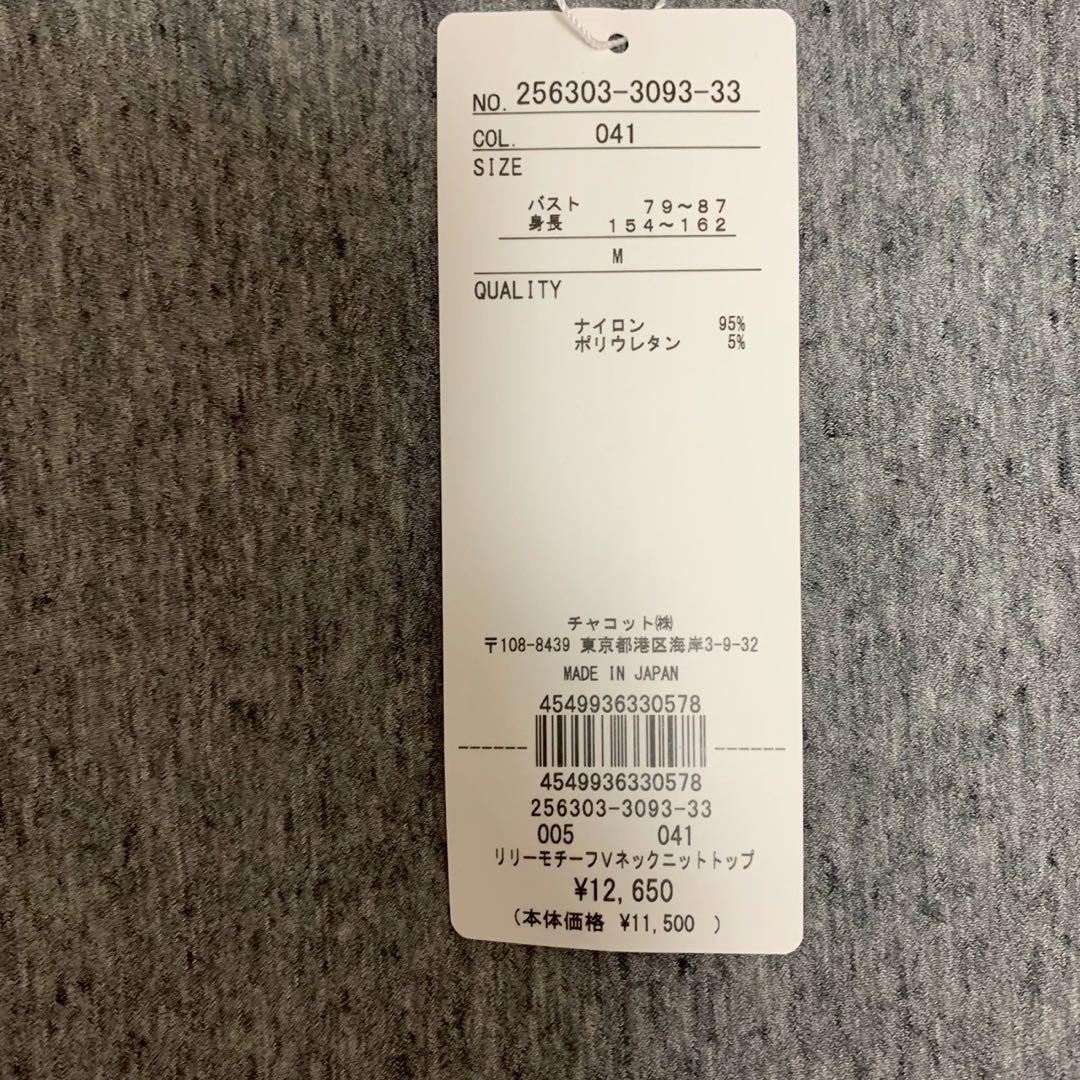 【新品】Chacott チャコット ノーソーイングニット　M ピンク