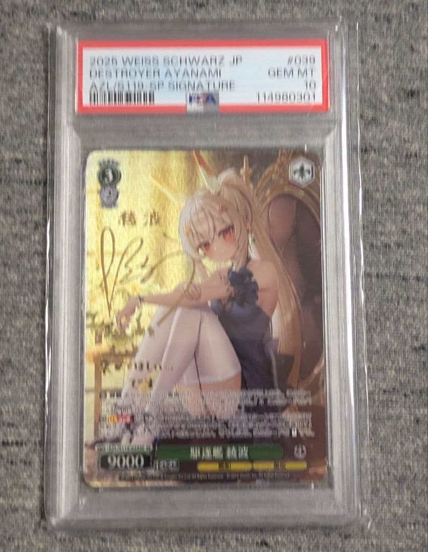psa10 ヴァイスシュヴァルツ アズールレーン 駆逐艦 綾波 SP サイン