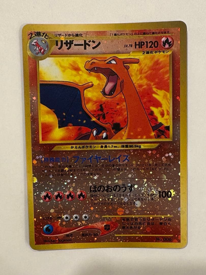 旧裏　渦巻あり　リザードン_プレミアムファイル2 PROMO 第2世代　ポケカ