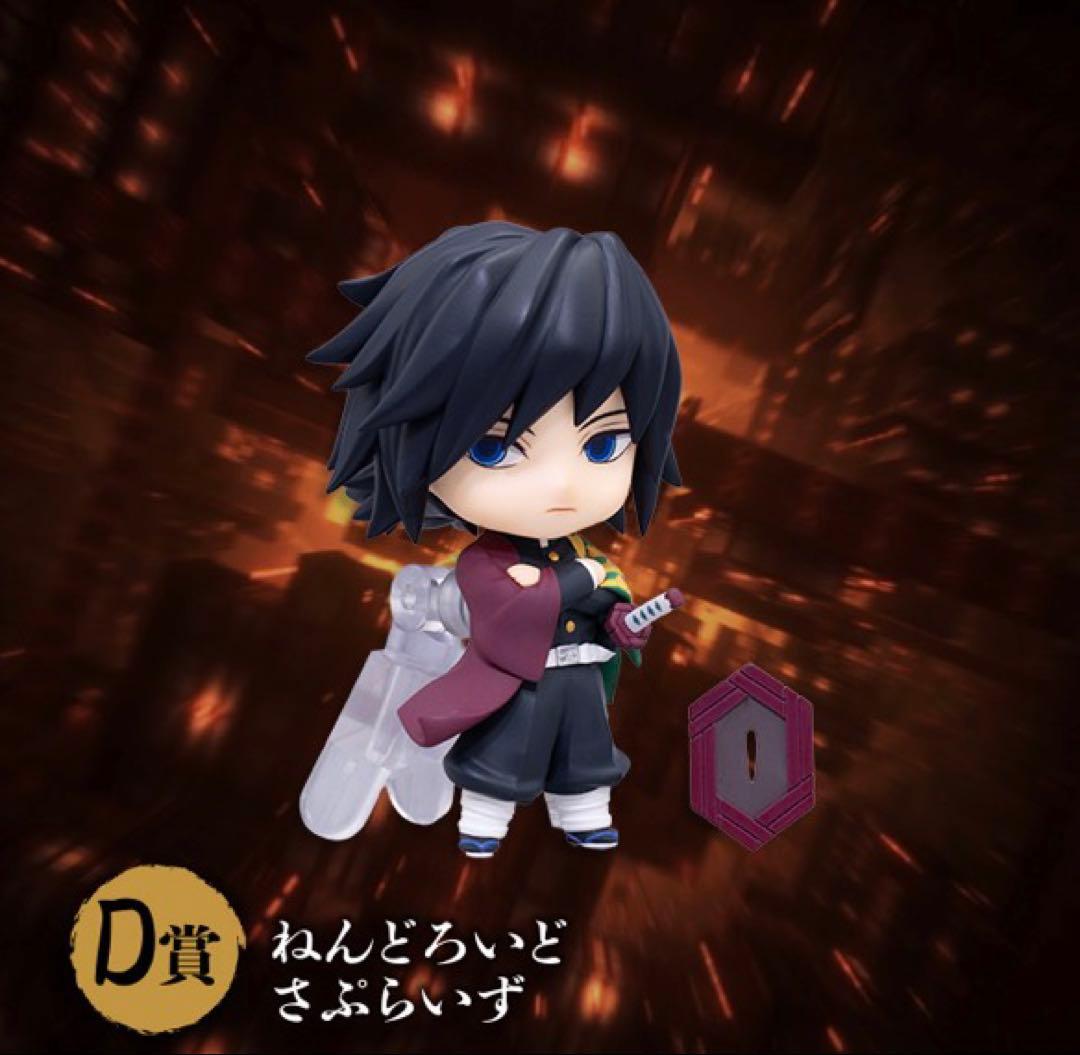 鬼滅の刃アニプレックスオンラインくじ 冨岡義勇 C賞、D賞、E賞セット