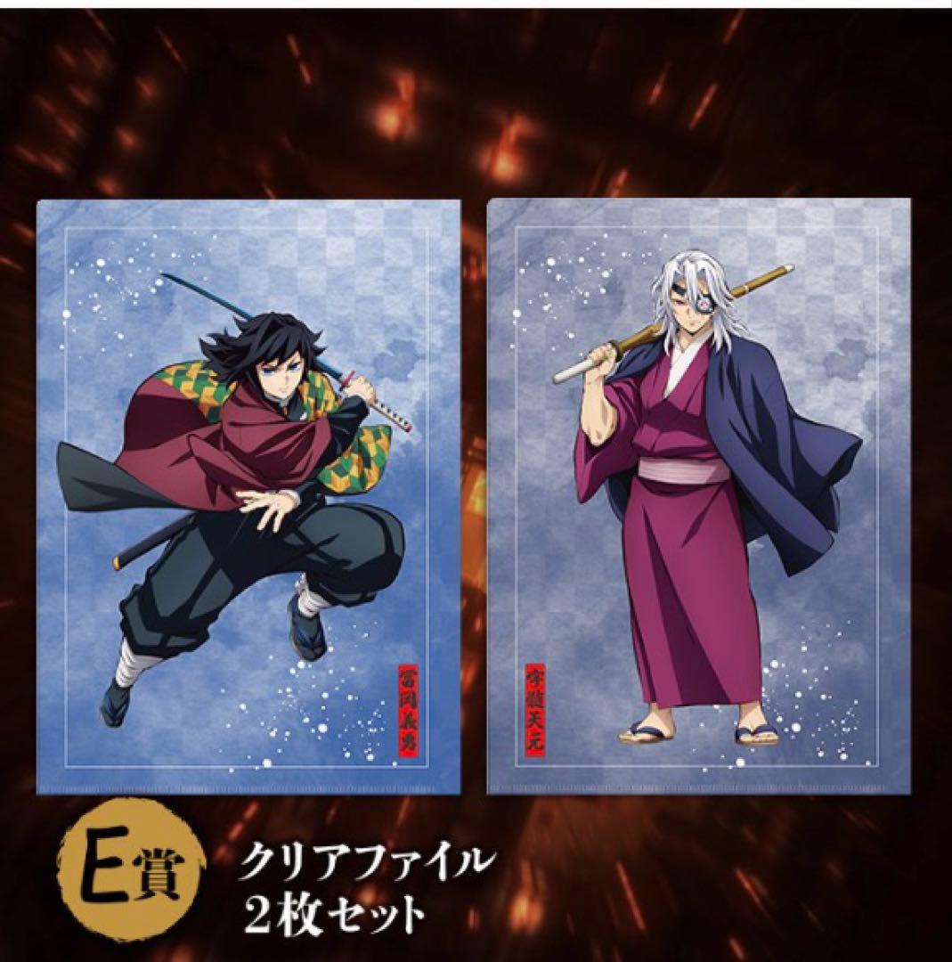 鬼滅の刃アニプレックスオンラインくじ 冨岡義勇 C賞、D賞、E賞セット