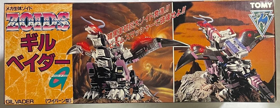 メカ生体ゾイド ギル・ベイダー(ワイバーン型)旧ゾイド