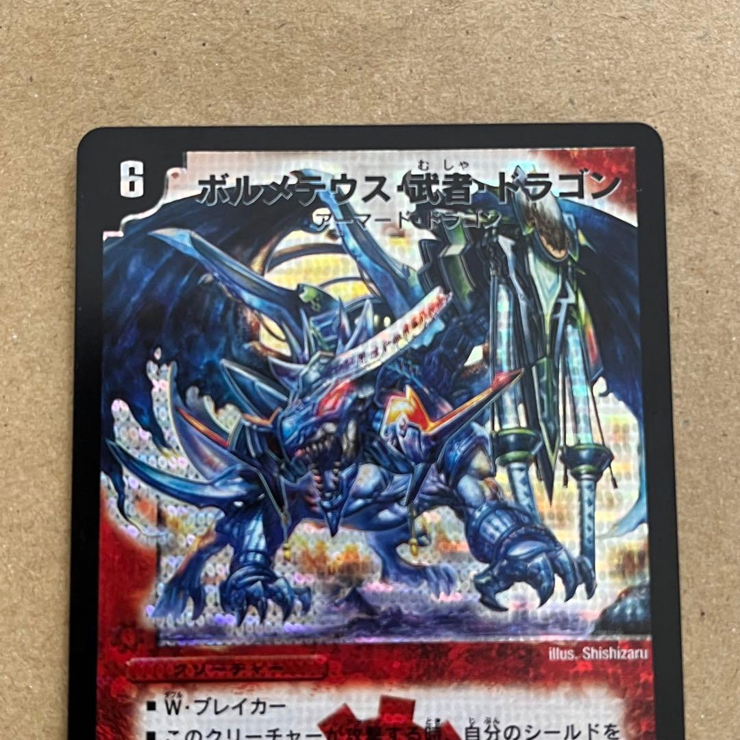 F*i様 ボルメテウス武者ドラゴン シークレット