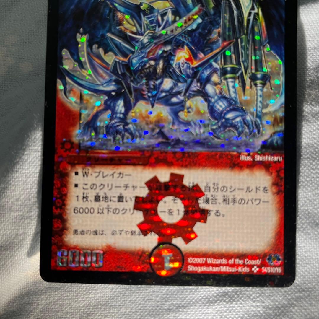 F*i様 ボルメテウス武者ドラゴン シークレット