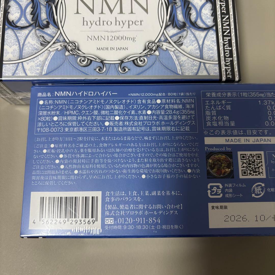 エステプロラボ NMNハイドロハイパー 2箱