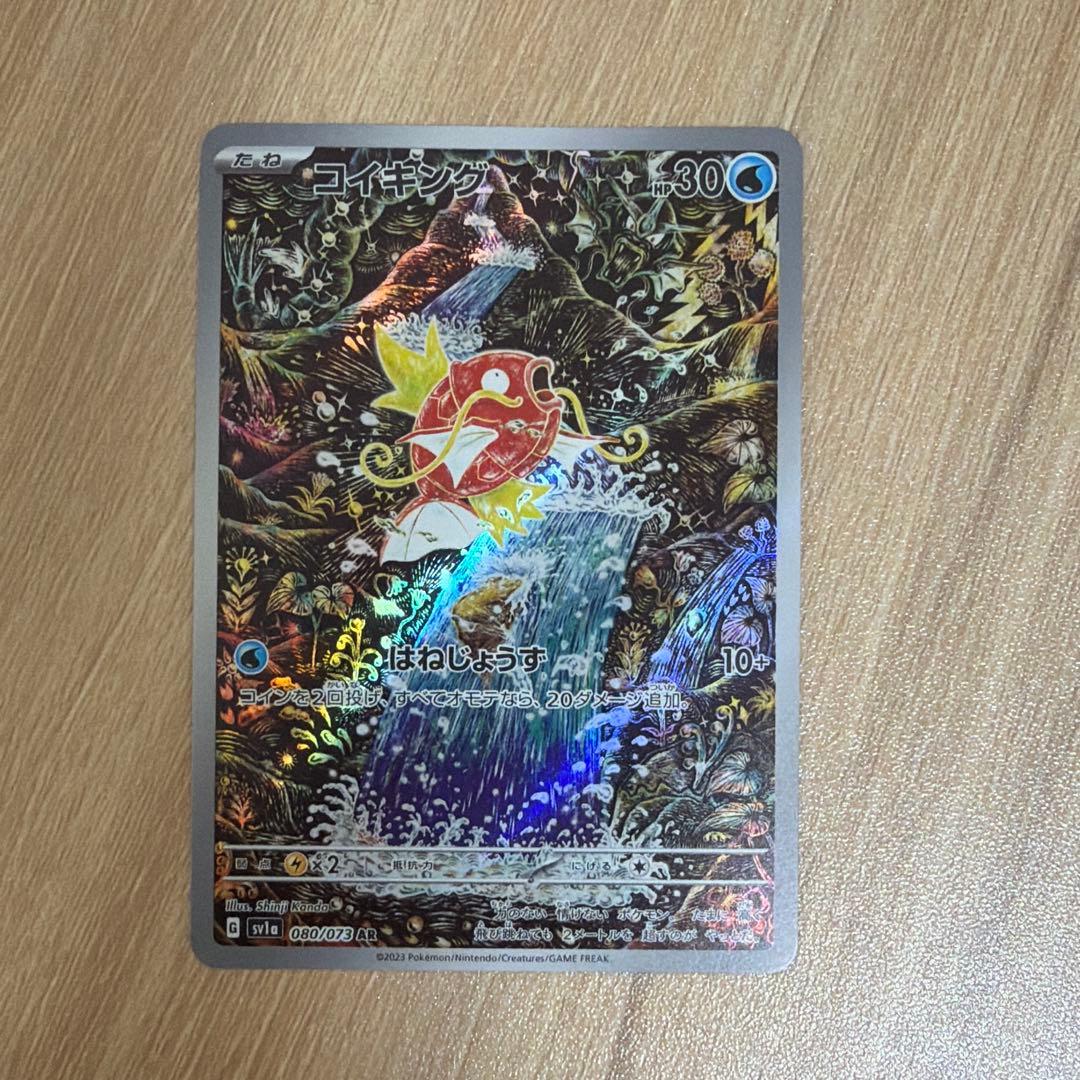 ポケモンカード　コイキング　AR
