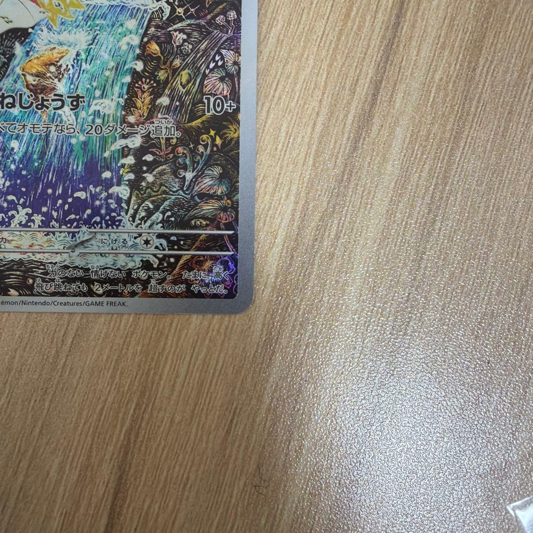 ポケモンカード　コイキング　AR