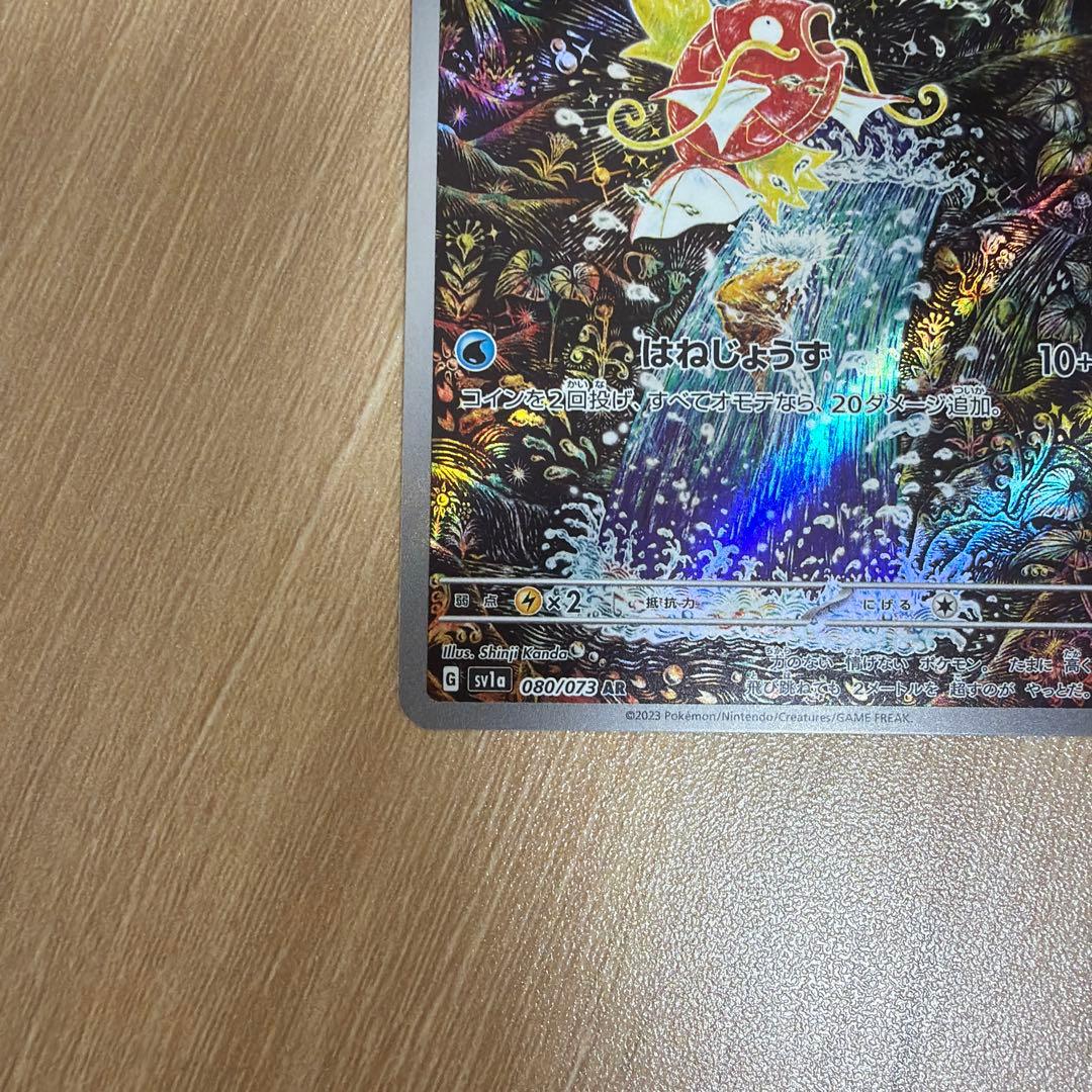 ポケモンカード　コイキング　AR