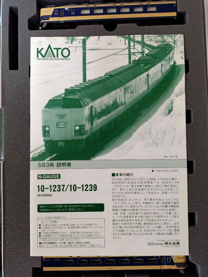 t*0様 Nゲージ　KATO　583系　寝台特急　13両セット