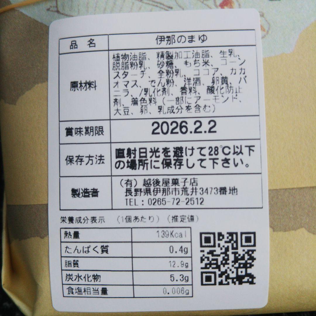 moon 様 伊那のまゆ２包み