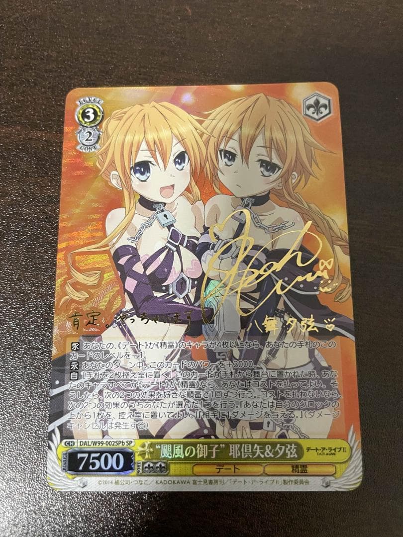 ヴァイスシュバルツ　颶風の御子 耶倶矢&夕弦　サイン　SP b