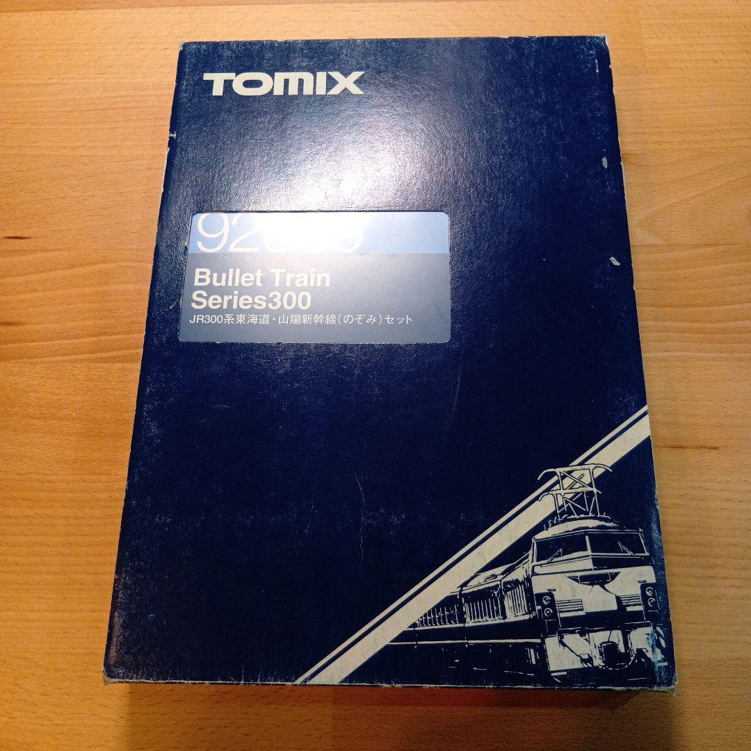 TOMIX 92639 JR300系東海道・山陽新幹線（のぞみ）セット