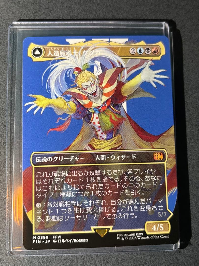 入遠魔王サルガと破滅の化身、ケフカ