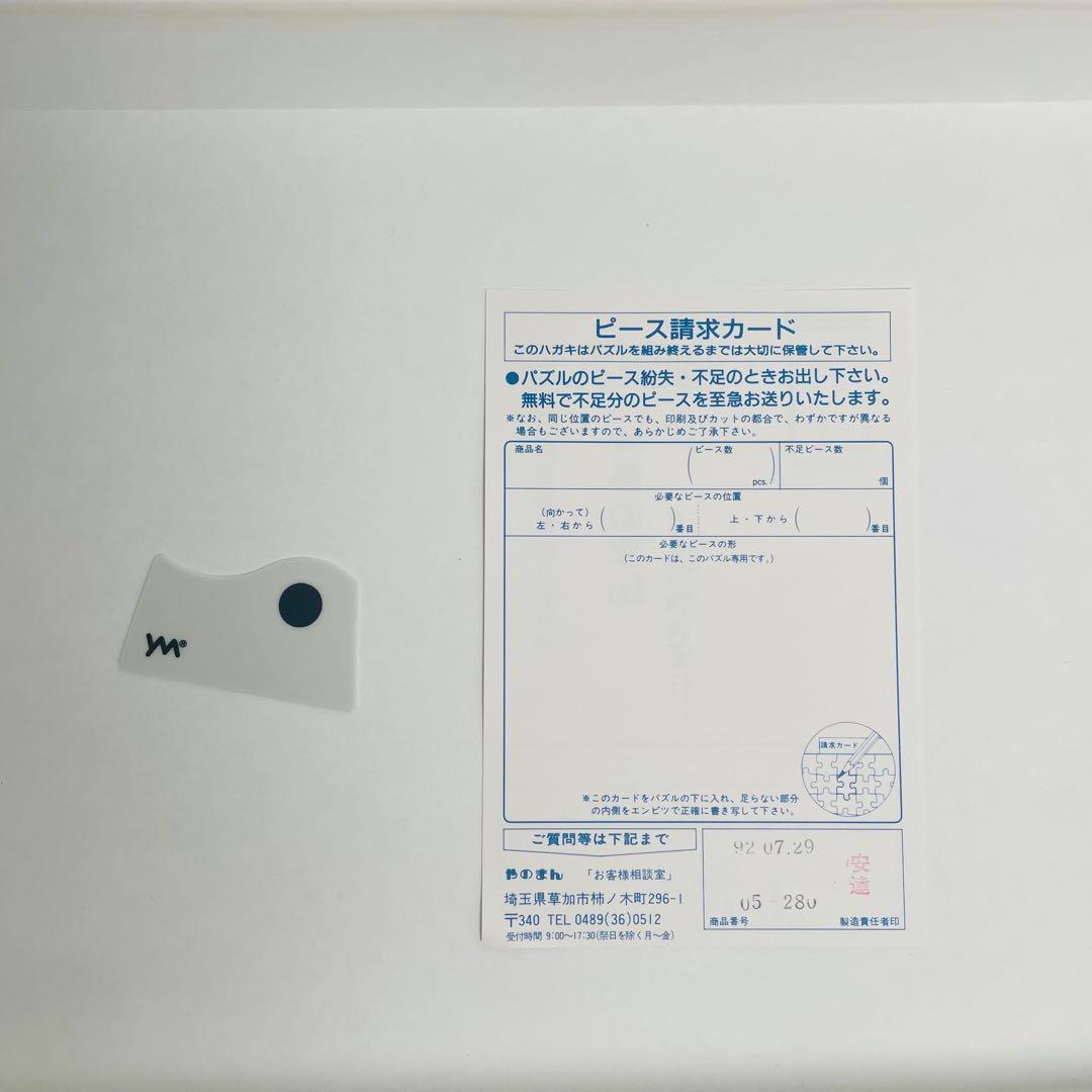 【希少】 ヨーヨーの猫つまみ パズル 『市場で買い物』 『海猫亭』 やのまん