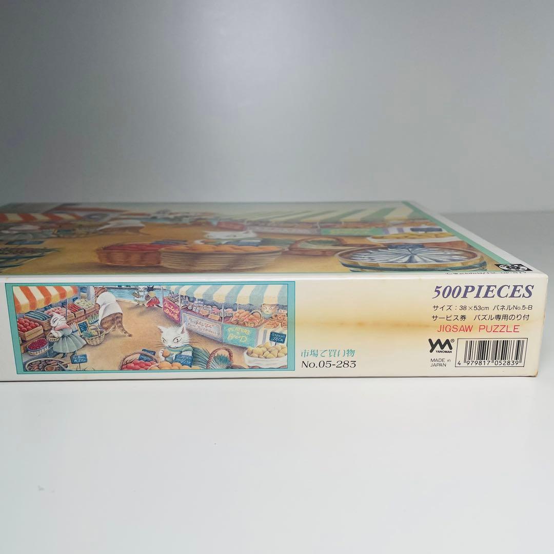 【希少】 ヨーヨーの猫つまみ パズル 『市場で買い物』 『海猫亭』 やのまん