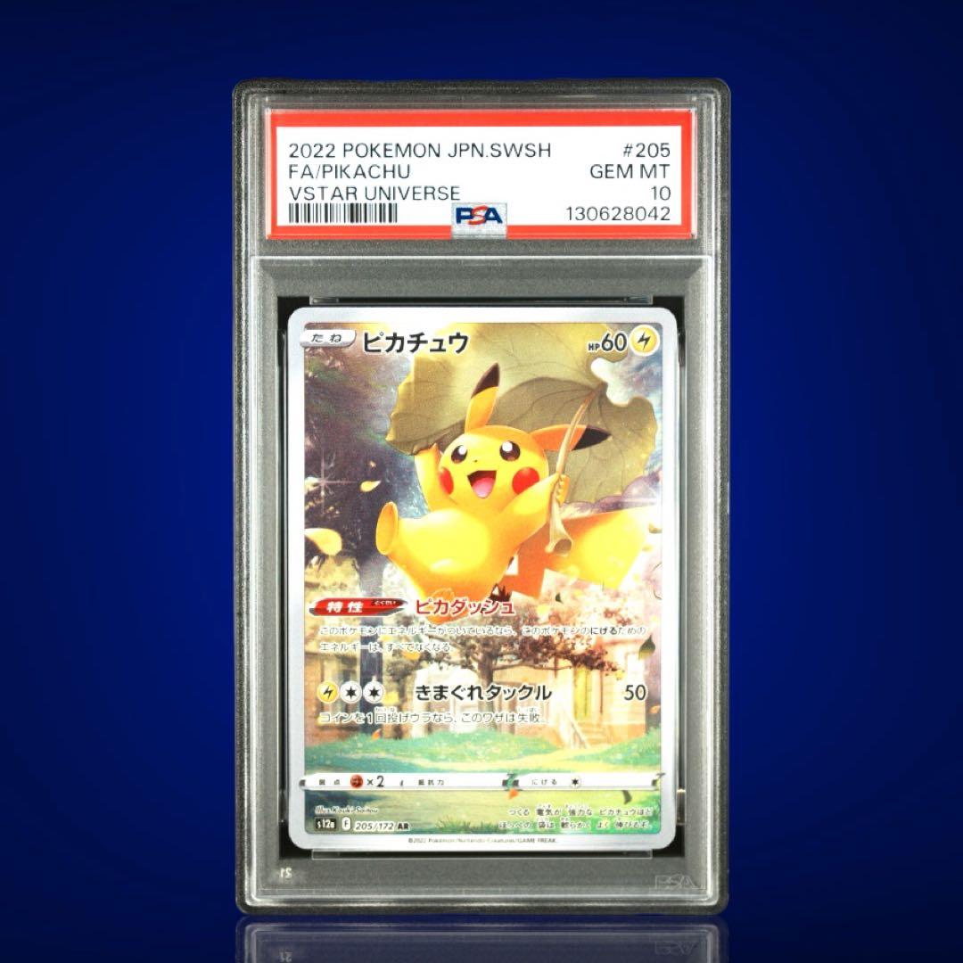 PSA10 連番 vstarユニバース 9枚セット ピカチュウ