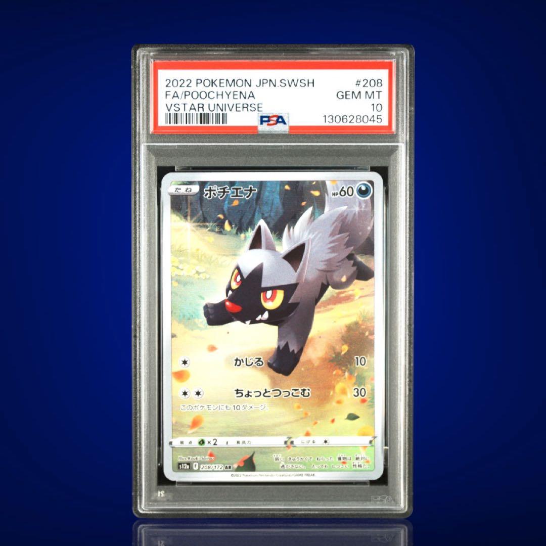 PSA10 連番 vstarユニバース 9枚セット ピカチュウ